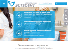 Tablet Screenshot of estedent74.ru